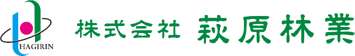 伐採工事や木くず処分の事なら明石の株式会社萩原林業にお任せ！